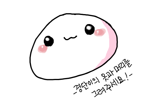 경단이!!! : 북극님의 캐릭터 꾸몃어요!! 스케치판 ,sketchpan