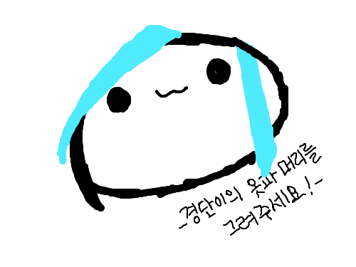 걍,,,요.,,, : 걍,,,요.,,, 스케치판 ,sketchpan