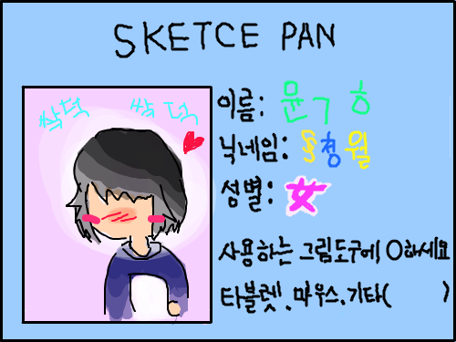 엄청난미화다 : 헐실수다 여러분..전전..전.. 광마에요 ㅁ미화쩌ㅓ러..하긴ㄴ내가.. 살찐캐러를..그릴수가있겠ㄴ니.. 쌐덕 청월님 스케치판 ,sketchpan