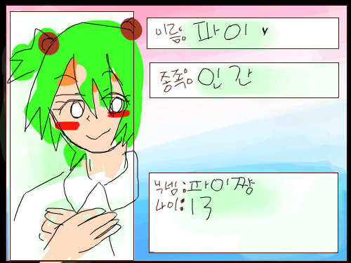 신청이요 ~~~~!!!~~ : 여기처음인데 너무좋아용~ 기능도맘에들고 >< !! 아무튼 여기에 신청냅니다~~~ 스케치판 ,sketchpan