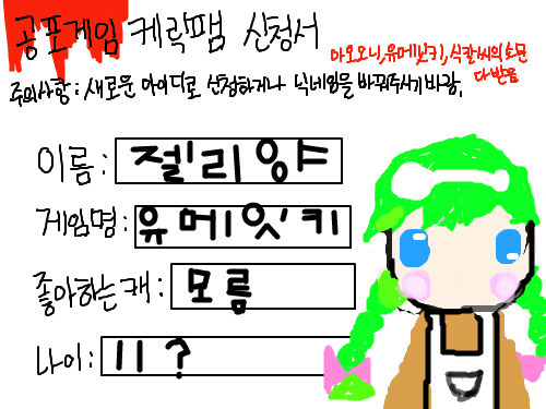 젤리양신청^p^ : 젤리양 신청서 ^p^ 스케치판 ,sketchpan