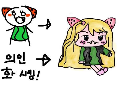 의인화 시키는데 ㅠ : 의인화 시키는데 ㅠ 스케치판 ,sketchpan