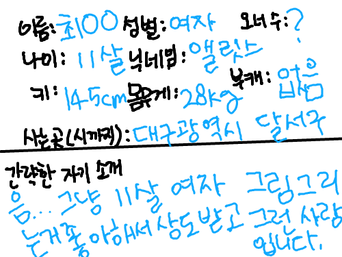 제프로필 : 키,몸무게는 비밀인데ㅋㅋ 스케치판 ,sketchpan