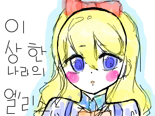 이상한 나라의 엘리스, : 이상하게그려서 ㅈㅅ ㅠㅠ 스케치판 ,sketchpan