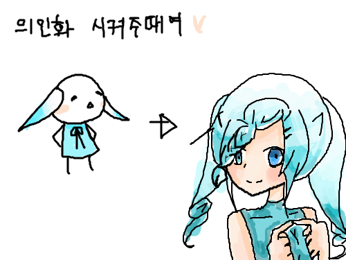 의인화 : 하하하하 스케치판 ,sketchpan