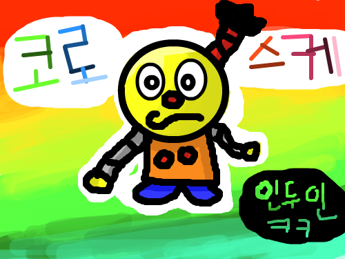 코로스케 : 코로스케 스케치판 ,sketchpan