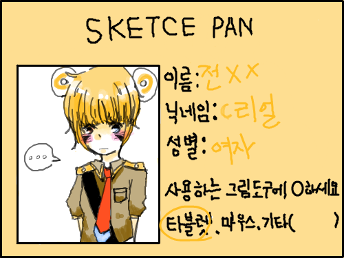 에헷 : 에이쓍 손아파 스케치판 ,sketchpan