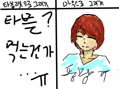 아 슬프다 슈밥 : 타블렛좀 누가 좀줘영 ㅠㅠㅠㅠ 스케치판 ,sketchpan