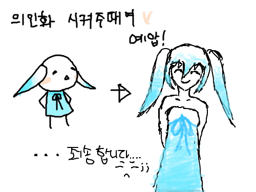 처음으로 의인화를 해 보았다! : ......그림을망쳤네요.......죄송함다!!!!(도주) 스케치판 ,sketchpan