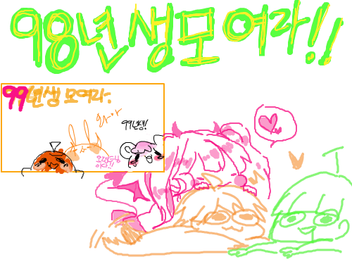 난 99년생이다잉 : 99999999999마시쪙99999 스케치판 ,sketchpan