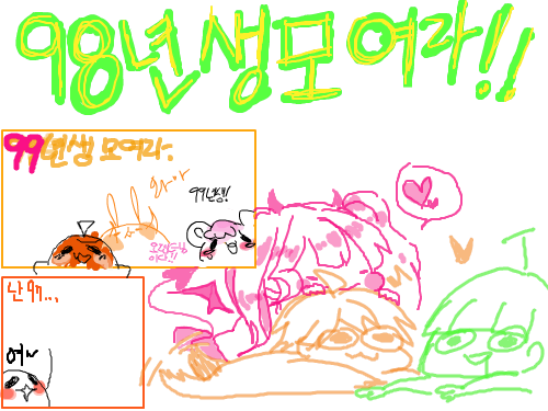 이어그렷다쥬내가왕언니.,. : ㅋㅋ내가왕언냐라우 스케치판 ,sketchpan