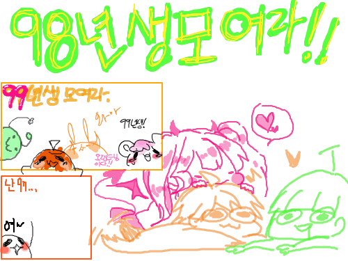 99년생! : 20세기여 영원하라! 스케치판 ,sketchpan