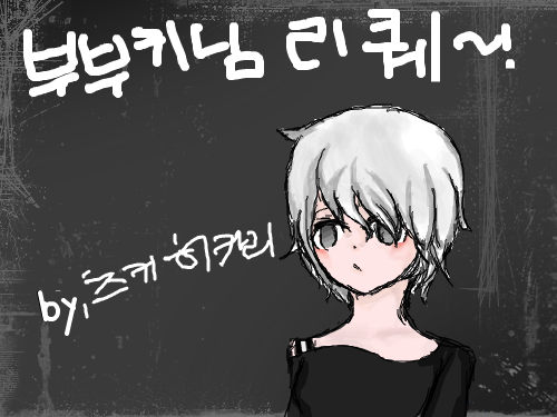 ..아........ : 바꿔썻다니.. 스케치판 ,sketchpan