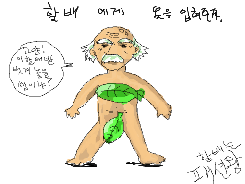 옷이야 : 할배옷잘입어 스케치판 ,sketchpan