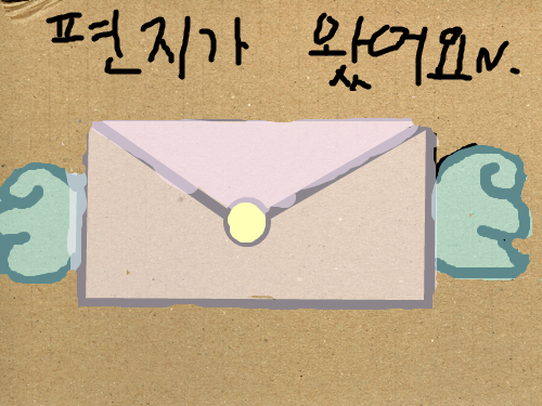 편지가 왔어요. : 아함~ 아침에 눈을 뜨고 마당으로 나오니, 집앞에 편지가 1통 와있네요. 과연 어떤 내용이 들어 있을까요?여러분들이 한번 상상 해 보세요. 스케치판 ,sketchpan