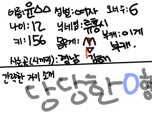 자기소개?! : 걍 해봣는데..ㅋㅋ 스케치판 ,sketchpan