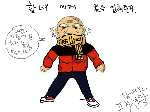 따뜻하시려나 : ㅎㅎ따뜻하시려나요~ 스케치판 ,sketchpan