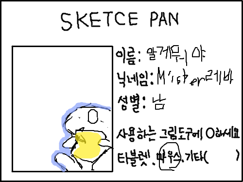 내 명함 : 걍그려봄 스케치판 ,sketchpan