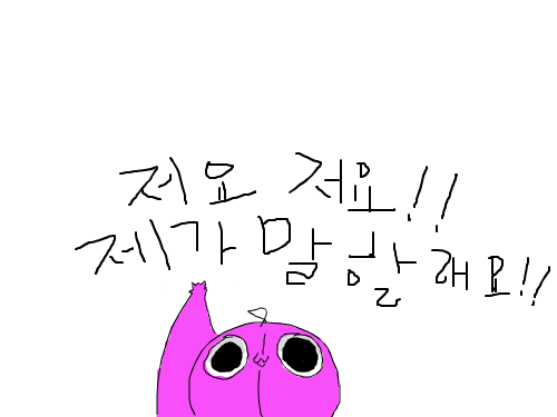 저욪어됴 : ㅁㅇㄴㄷㅅ 스케치판 ,sketchpan