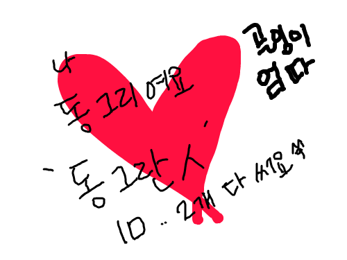 New ID : '동그란人' 이랑 '동동그리' 두 ID 모두 쓰니까,.. 동그란人에서 친분이셨던 분들.. 다시 친분걸게요^p^ 스케치판 ,sketchpan