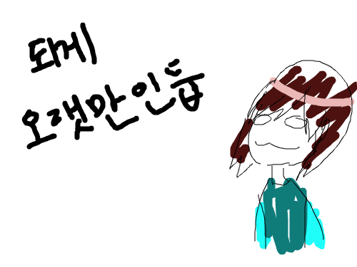 오랫만 : 인둡.. 스케치판 ,sketchpan