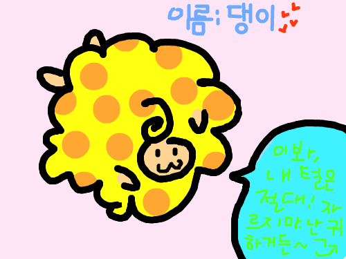 댕이의 털 : 이름까지 지은....;ㅋ 댕이의 털은 자르면 안돼~! 스케치판 ,sketchpan