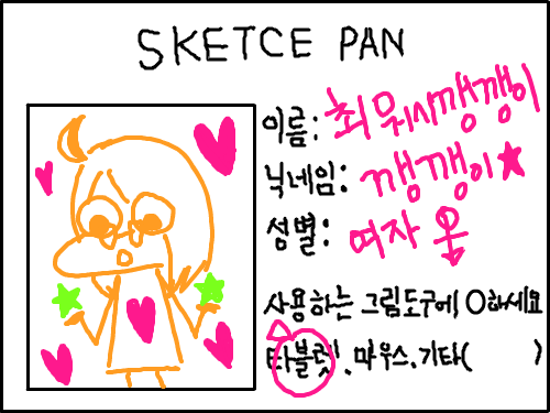 명함입니다잉 : 명함입니다잉 제곧내입니다잉 스케치판 ,sketchpan