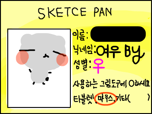 읭,. : ㅋㅋㅋㅋ 스케치판 ,sketchpan