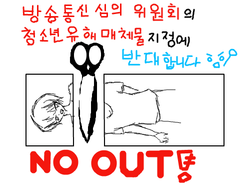 나를 죽이라고 : 그짓은 날 죽이는 일임 스케치판 ,sketchpan