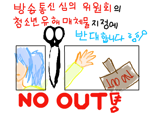 NO OUT!!! : Never out!!! 스케치판 ,sketchpan