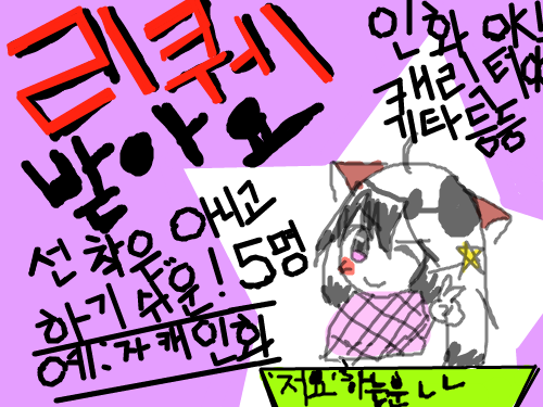 리퀘 받아요! : 리퀘 받아요!왠만하면 하기 쉬운걸로..ㅇㅅㅇ 스케치판 ,sketchpan