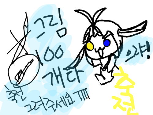 100 : I want Chuk to the jeon: chukjeon! yeah! 스케치판 ,sketchpan