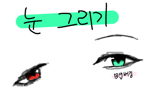 휴~! : 응????? 스케치판 ,sketchpan