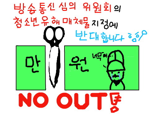 돈 자르면 나쁜 어린이☆ : 자르지 맙시다 ^0^ 스케치판 ,sketchpan