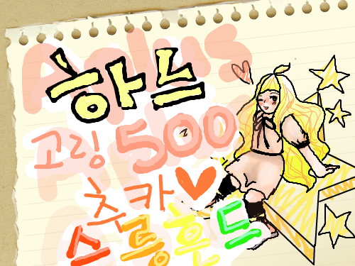 하느축전! : 추카행, 스릉흔드!!! 스케치판 ,sketchpan
