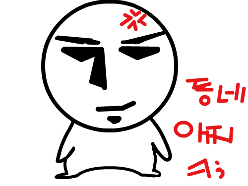 동네 아저씨 : ㅈㅅㅈㅅ합니다 ㅋㅋ;; 스케치판 ,sketchpan