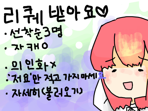 리퀘 받슴다ㅎ : 말 그대로..ㅎ 스케치판 ,sketchpan