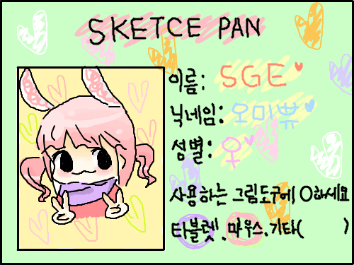 마이 명함♥ : 으헤헤헤ㅔ헿헤헤헤헤헤헤 내 명함이요 헤헤헿헤헤헤 스케치판 ,sketchpan