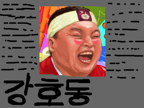 강호동 신문기사에 나왔음 ㅋ : 그냥 떠올랐어요 ㅋㄷ 스케치판 ,sketchpan
