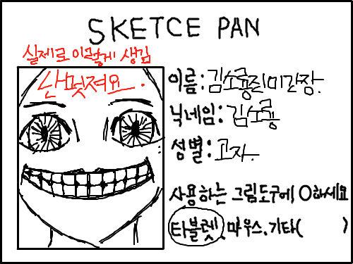 내소개를하지 : 이모든것은전부사실이다. 스케치판 ,sketchpan