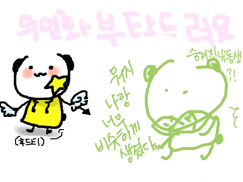 똑같ㅇ디생겼네요 : 둘러보다 놀람 스케치판 ,sketchpan