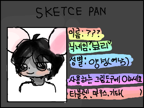 뀨뀨뀨뀨 : 뀨뀪뀨뀨뀨.. 스케치판 ,sketchpan