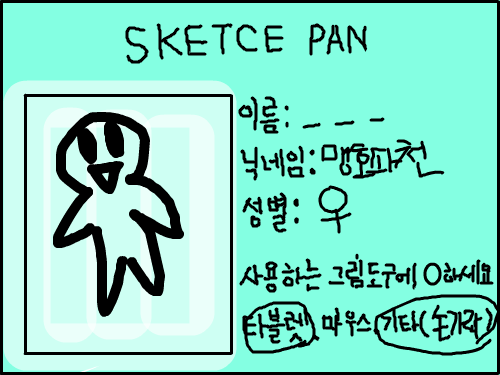 명함이당 : 며응함. 스케치판 ,sketchpan