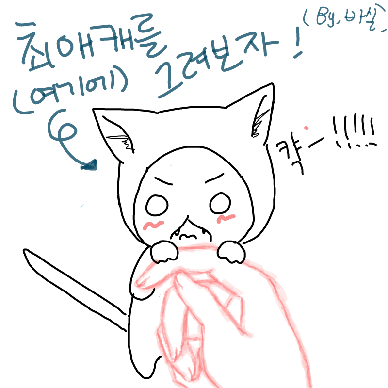 고양고양 : 고양고양 스케치판 ,sketchpan