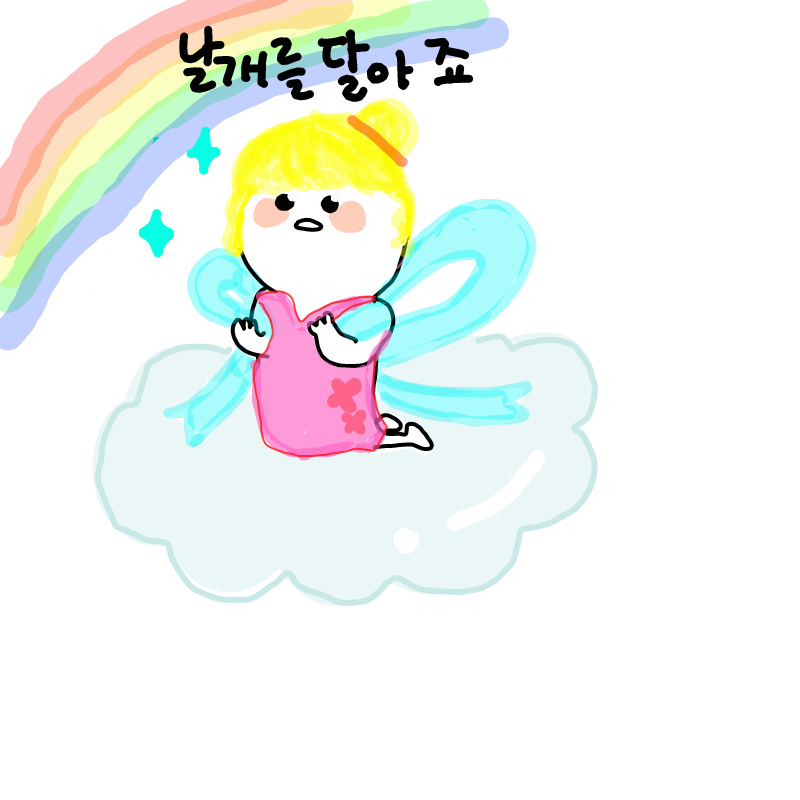 날개를 달.. : 날개를 달아죠 스케치판 ,sketchpan