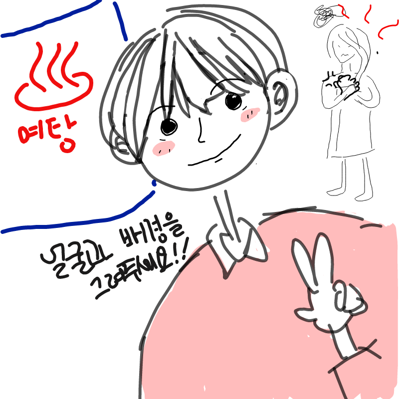여탕에서 .. : 여탕에서 뿌우>3 스케치판 ,sketchpan