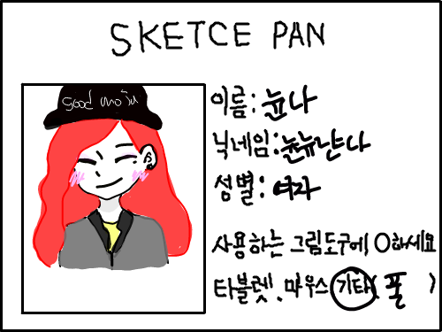 프로필~.~.. : 프로필~.~♡ 스케치판 ,sketchpan