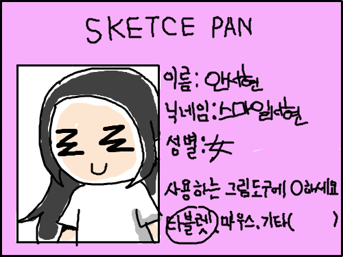 내 명함 : 스케치판 명함 스고이데스네 스케치판 ,sketchpan