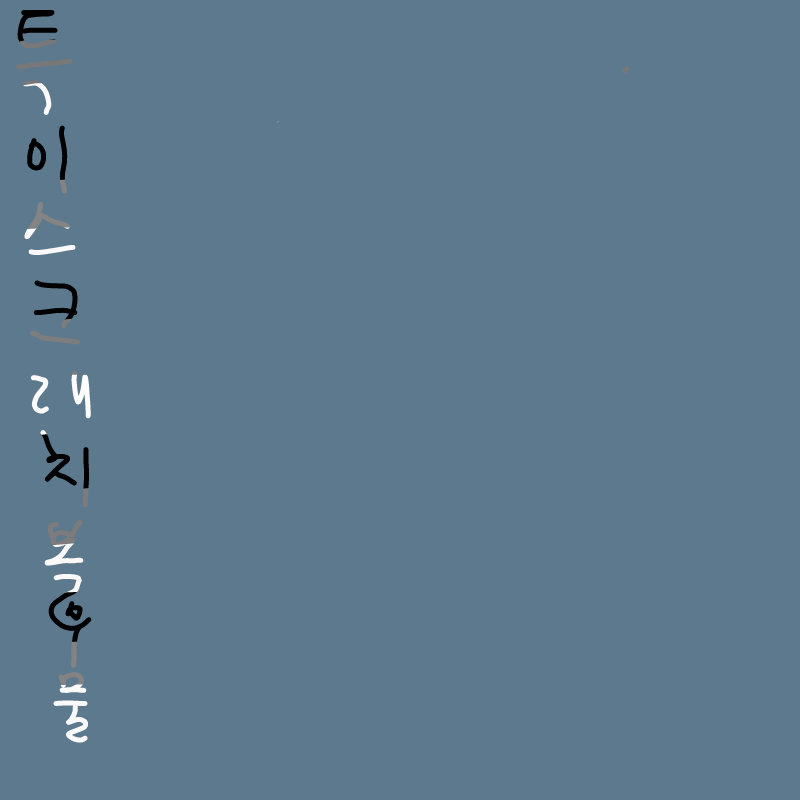 특이한테안.. : 특이한테안이뻐! 스케치판 ,sketchpan