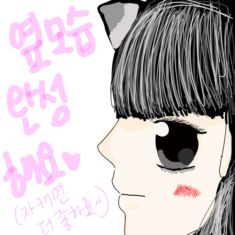 헐 짱 못햇.. : 헐 짱 못햇다 망함 ㅠ 스케치판 ,sketchpan